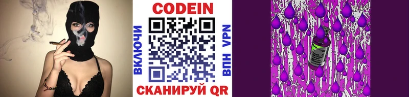 Codein напиток Lean (лин)  Евпатория 